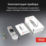 Пищевой термометр RGK CT-104 IR с поверкой, RGK