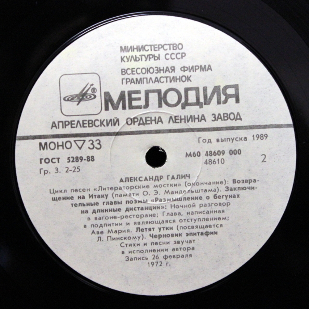 Александр Галич / Александр Галич (2LP)
