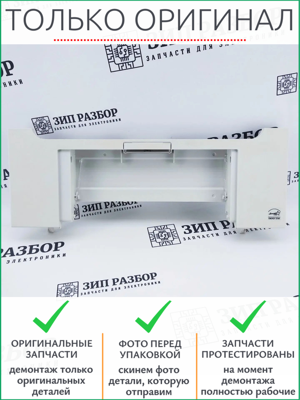 Передняя крышка JC63-00932A Xerox Phaser 3300 MFP