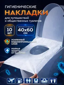 Гигиенические накладки