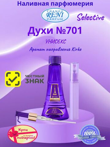 Духи Reni Selective (unisex) №701 U (Аромат направления Kirke), 100 мл