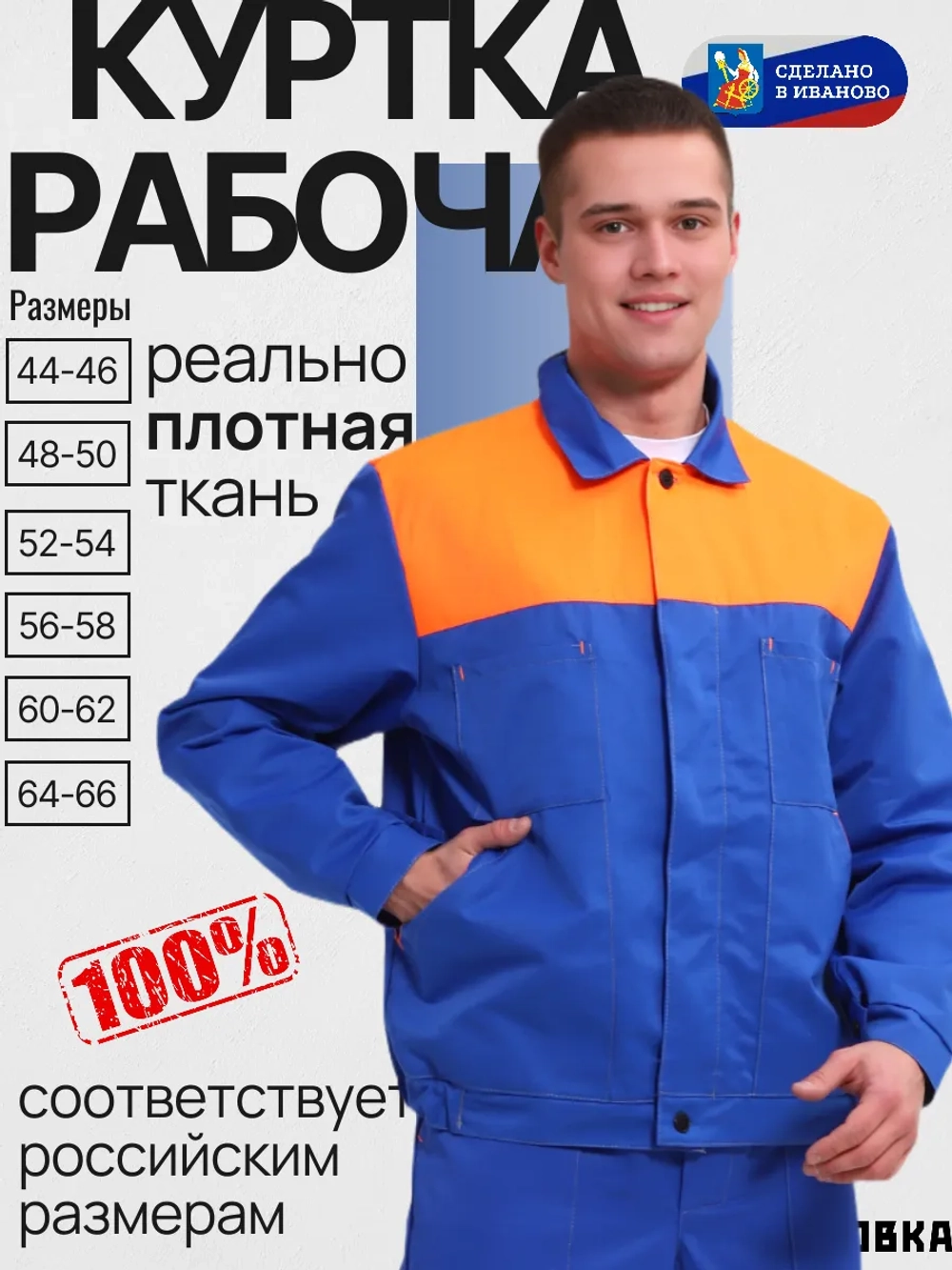 Куртка рабочая голубая летняя спец одежда спецовка