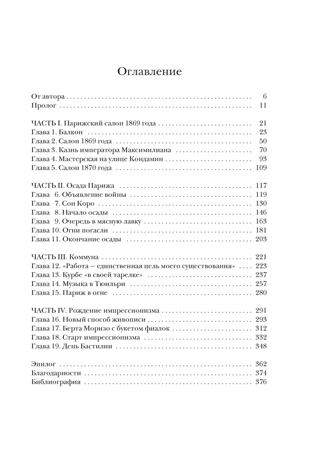 Париж в руинах