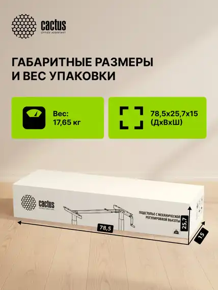 Подстолье Cactus CS-MDF механический каркас белый 133x72x60см (CS-MDF-WT)
