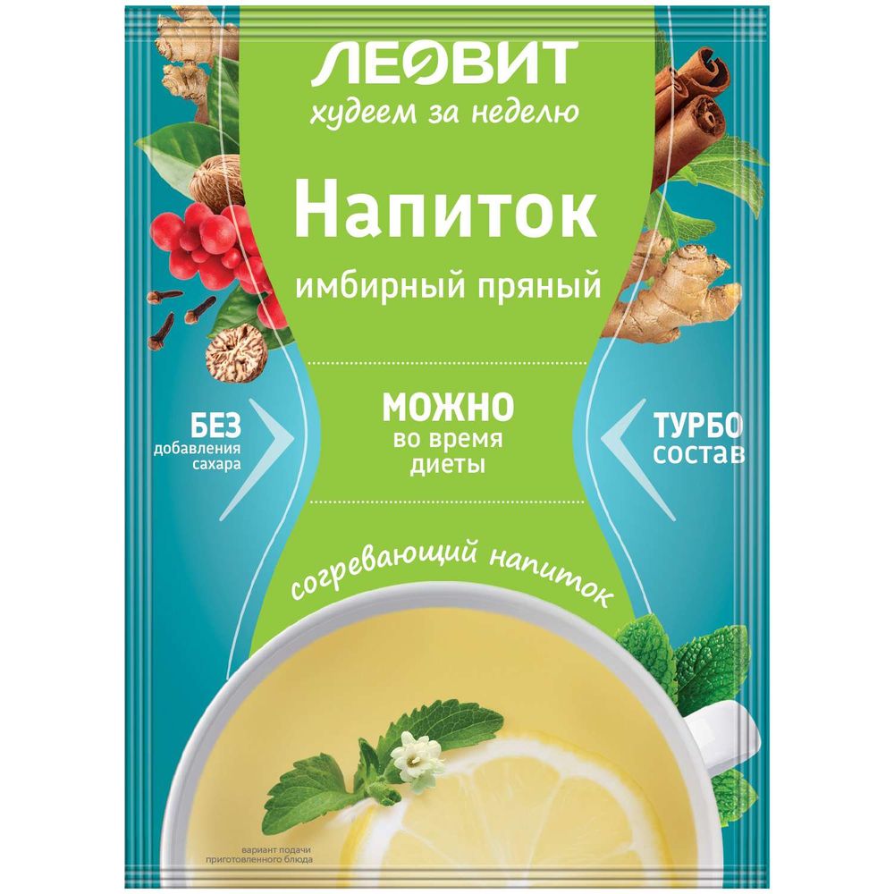 Имбирный пряный напиток Леовит Худеем за неделю уп 12гр*5пак