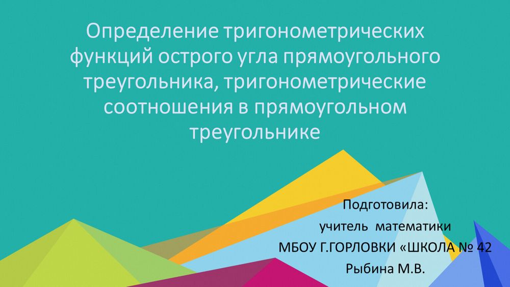 Тригонометрические функции (8 табл.) — купить по ФГОС | Учебный стандарт