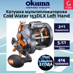 Катушка мультипликаторная Cold Water 153DLX Left Hand