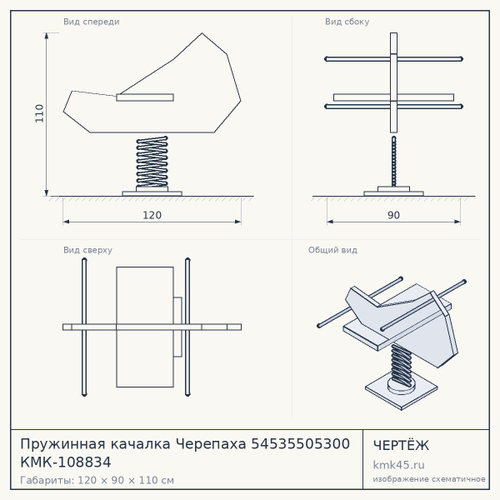 Пружинная качалка Черепаха 54535505300 КМК-108834