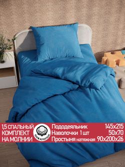 Постельное белье перкаль Сказка "Вязание." 1,5-сп Наволочка 50х70 см 1 шт Простынь на резинке 90x200 см Пододеяльник 145x215 см