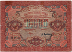 Расчетный знак 10000 рублей 1919 год — кассир Афанасьев — БА 141967 — РСФСР