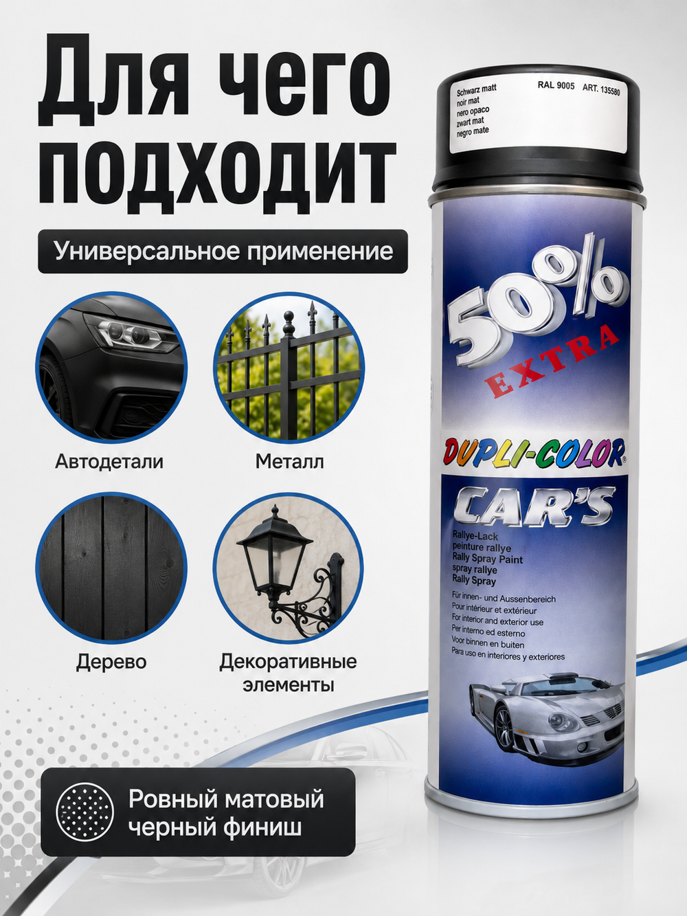 DUPLI COLOR Эмаль универсальная акриловая черная матовая 0,6л