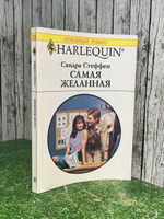 Книга "Самая желанная"