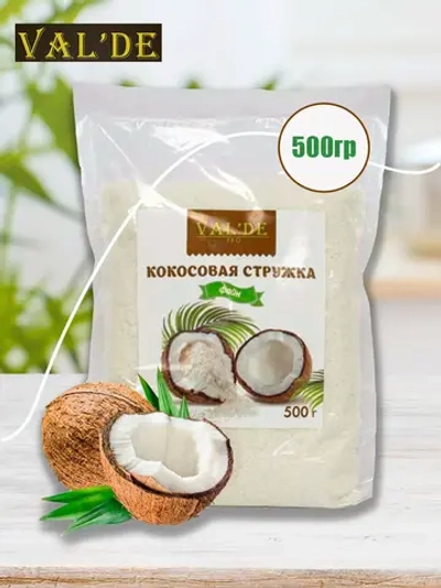 Кокосовая стружка Fine в/с "Valde" 500 гр (Россия)