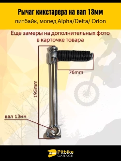 P-(нет продаж)- Bt(мало продаж) Kt Rt Et Лапка рычаг кикстартера для питбайка 125см3 на вал 13мм, *3,7