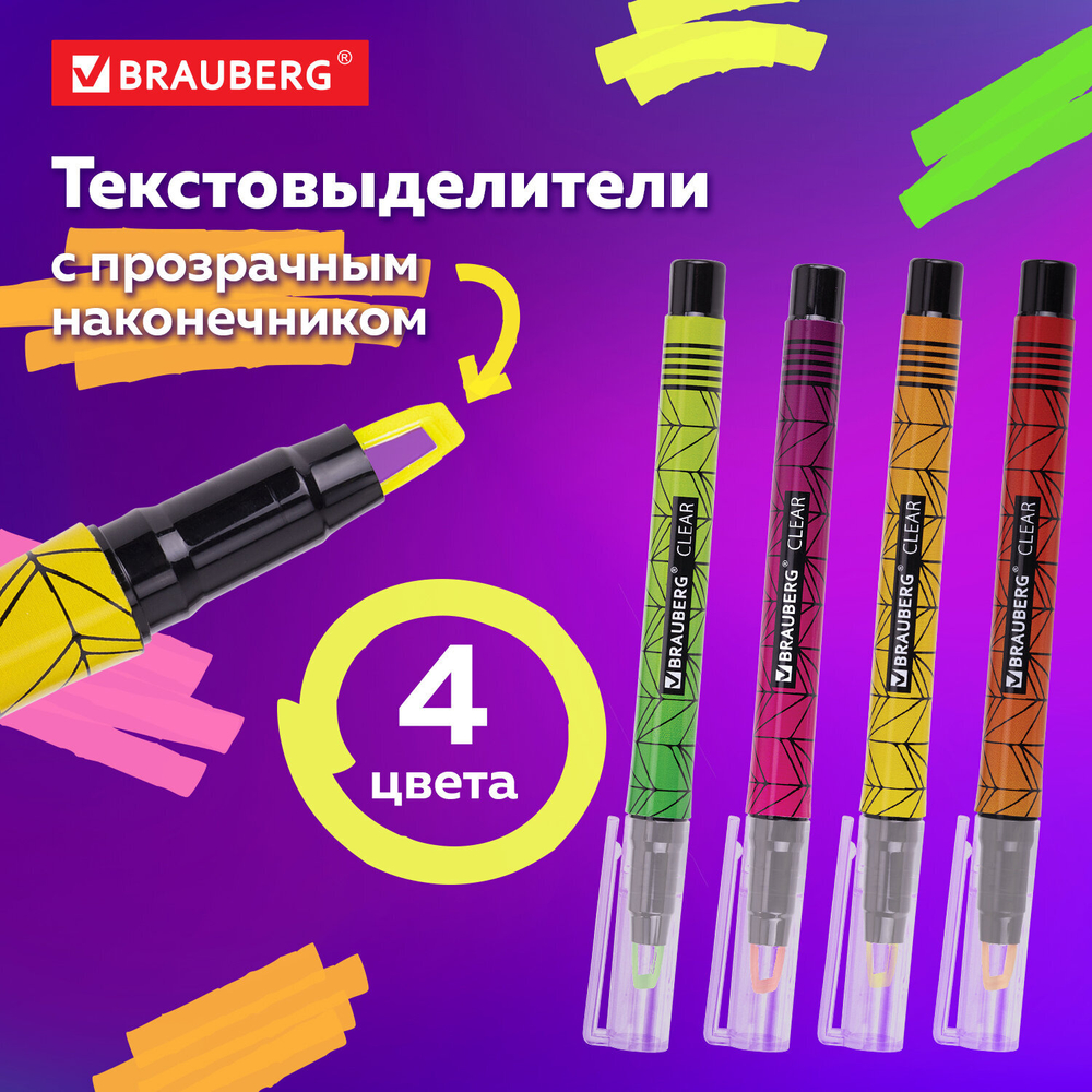 Набор текстовыделителей с прозрачным наконечником 4 ЦВЕТА, BRAUBERG «Clear», линия 1-5 мм