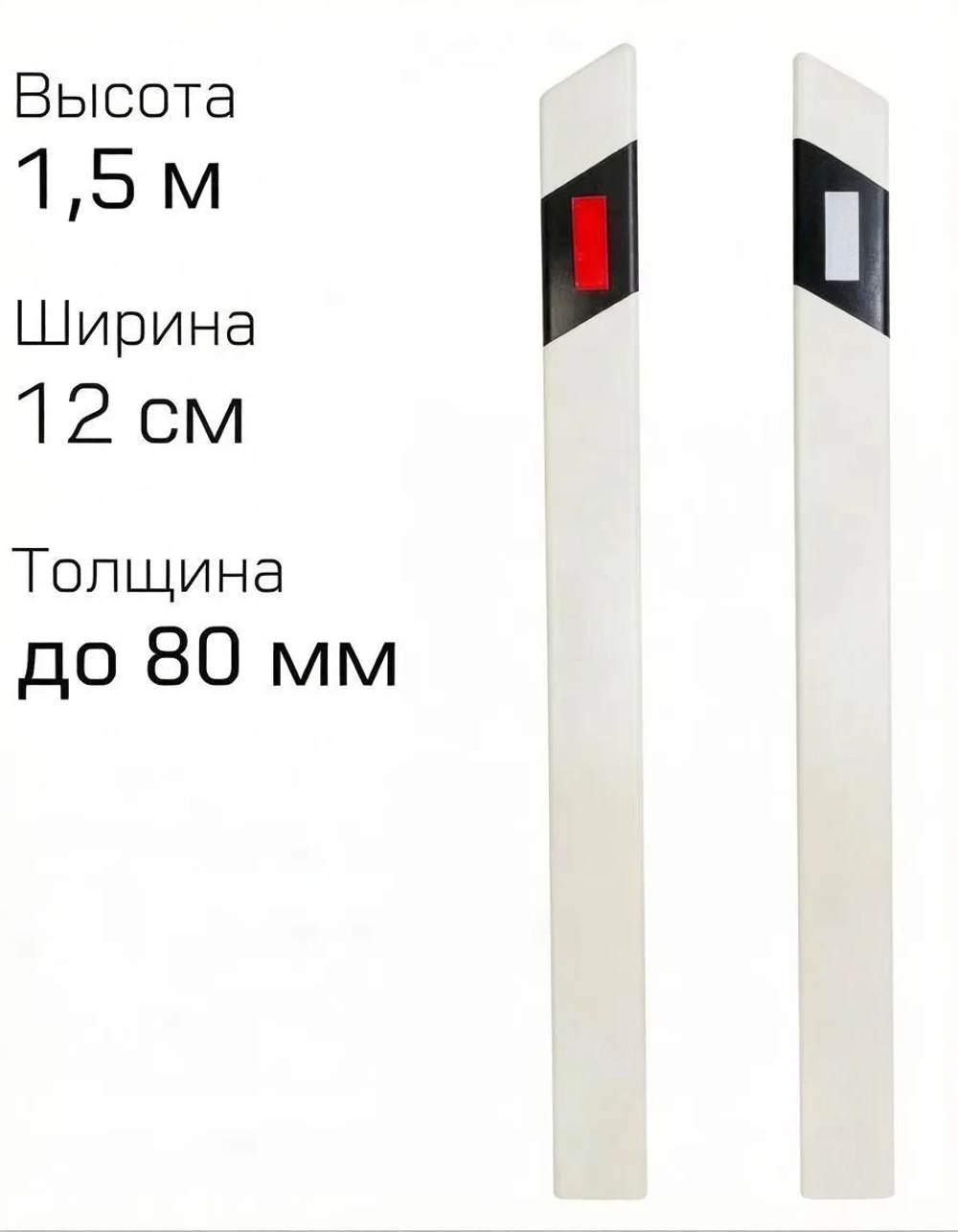 Дорожный столбик сигнальный С1