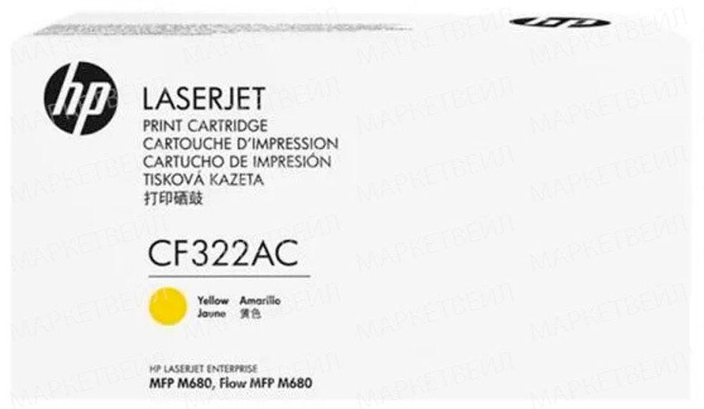 Контрактный картридж HP CF322AC (653A) лазерный желтый (16500 стр) Контрактный картридж HP CF322AC (653A) лазерный желтый (16500 стр)