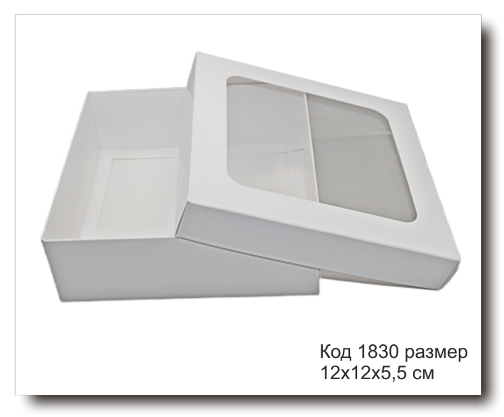 Коробка с окном код 1830 размер 12х12х5,5 см белая