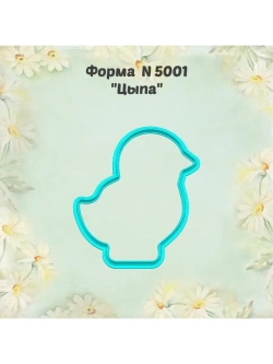 Вырубка для пряника к Светлой Пасхе, цыплёнок