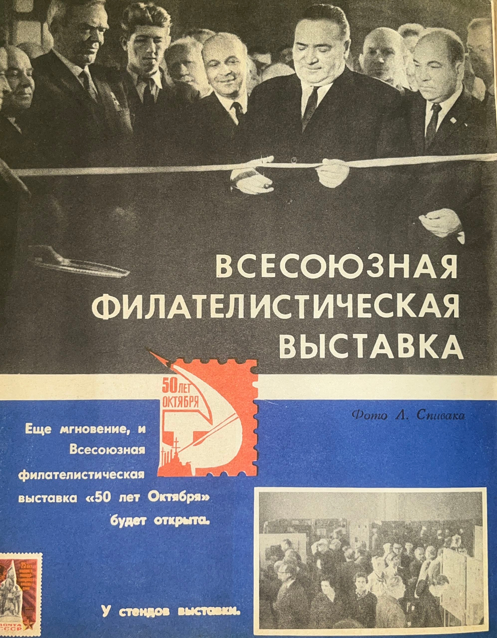 Журнал " Филателия СССР № 12/1967 (декабрь) "