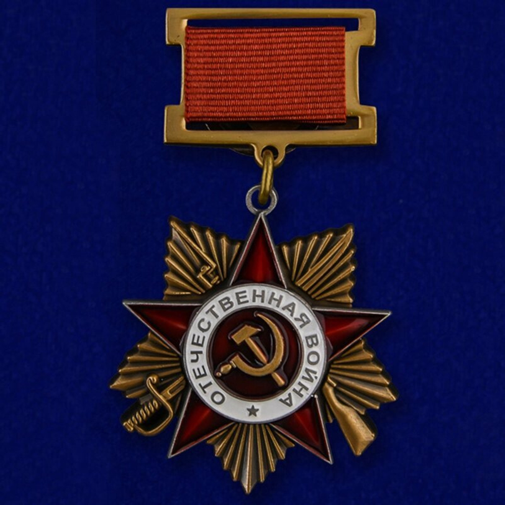 Муляж Орден Великой Отечественной войны 1 степени (на колодке)