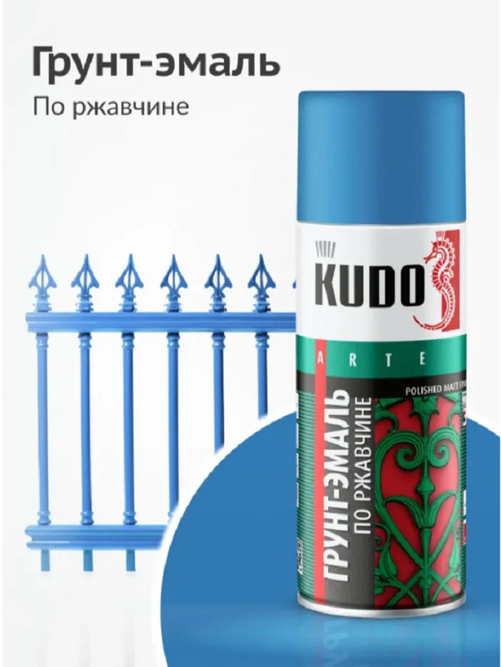Грунт-эмаль KUDO по ржавчине голубая RAL 5015