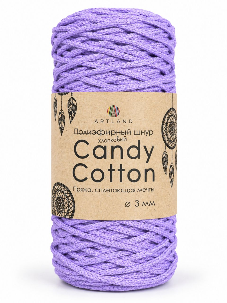 Плетёный шнур Candy cotton 3 мм, без сердечника, 300 гр, 90% х/б, 10% п/э, 120 м, сирень