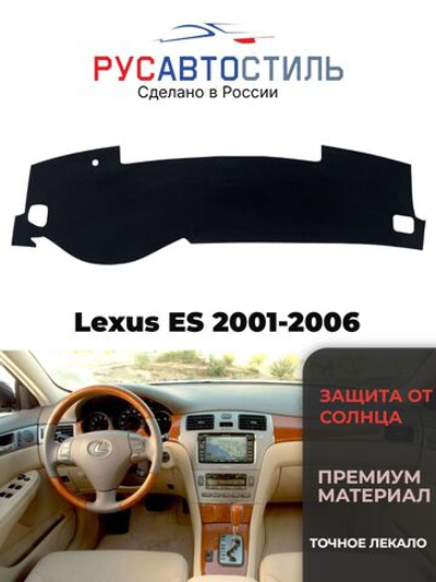 Накидка на панель из алькантары на Lexus ES 2001-2006