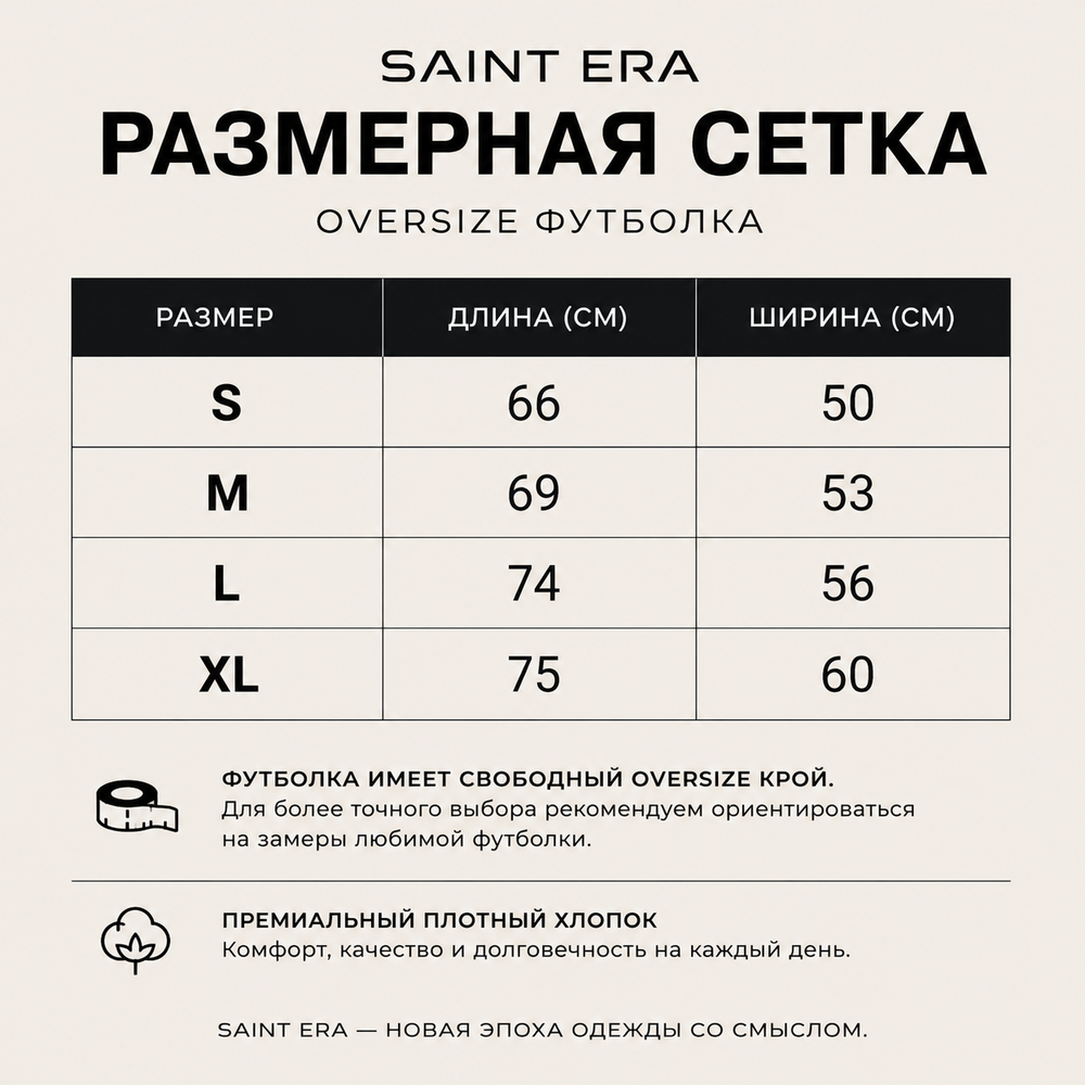 Футболка SAINT ERA «ВСЁ МОГУ»