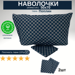 Комплект наволочек 50х70 Поплин