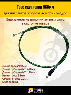 Ptt Bt Kt Rt Et Трос сцепления 960мм зеленый для мототехники
