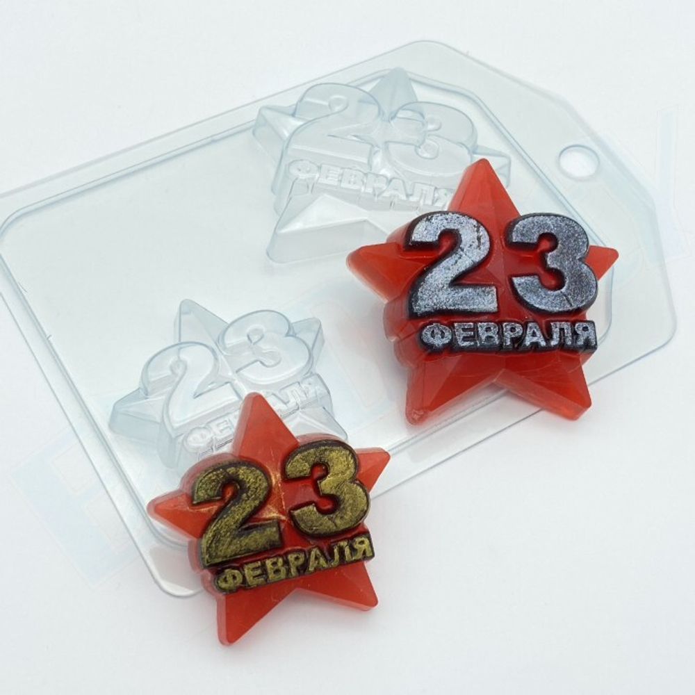 Форма для шоколада пластиковая 23 февраля МИНИ