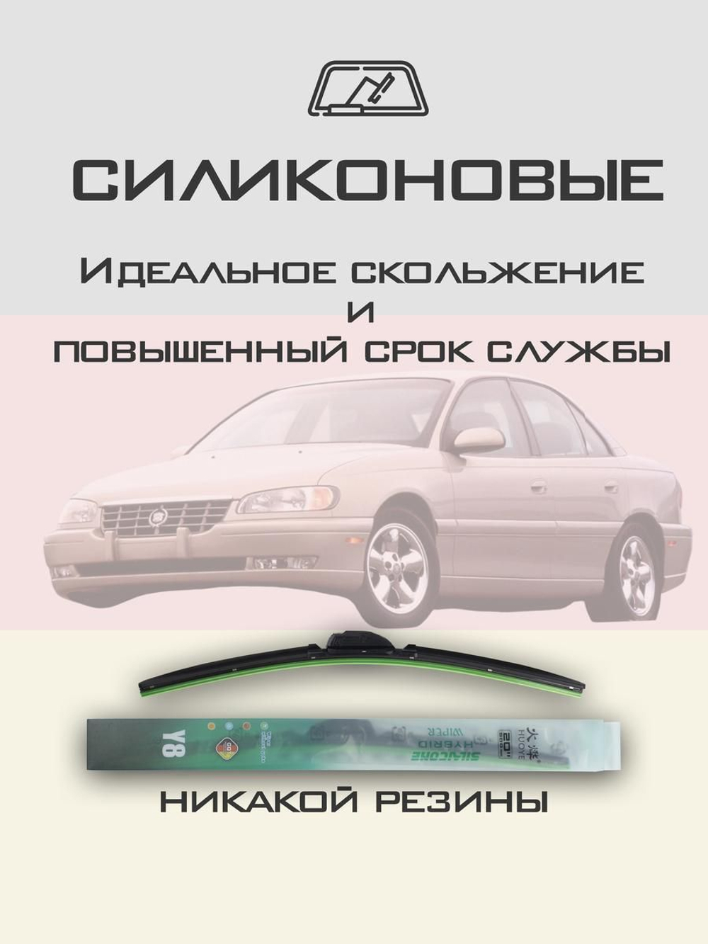 Щетки стеклоочистителя HUOYE Y8 600/475 мм на Cadilac Catera | Hook/J-Hook