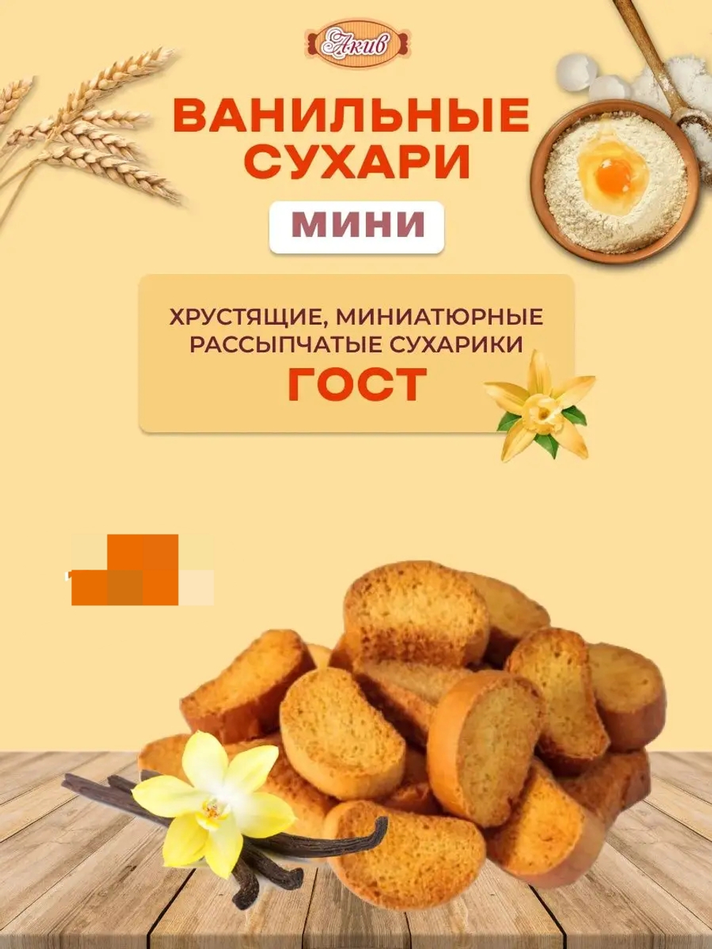 ОСТРОВ СУХАРИ ВАНИЛЬНЫЕ МИНИ 3 КГ/НК 12