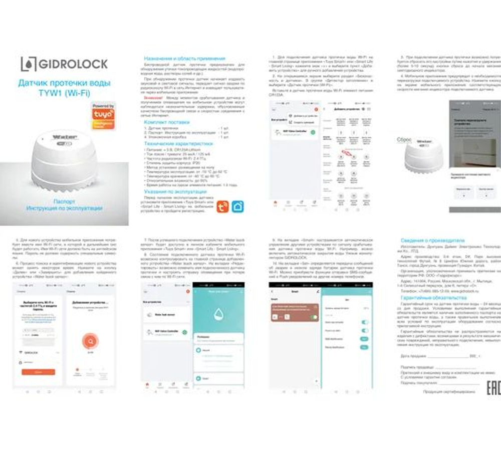 Датчик контроля протечки воды TYW1 Wi-Fi, Gidrolock