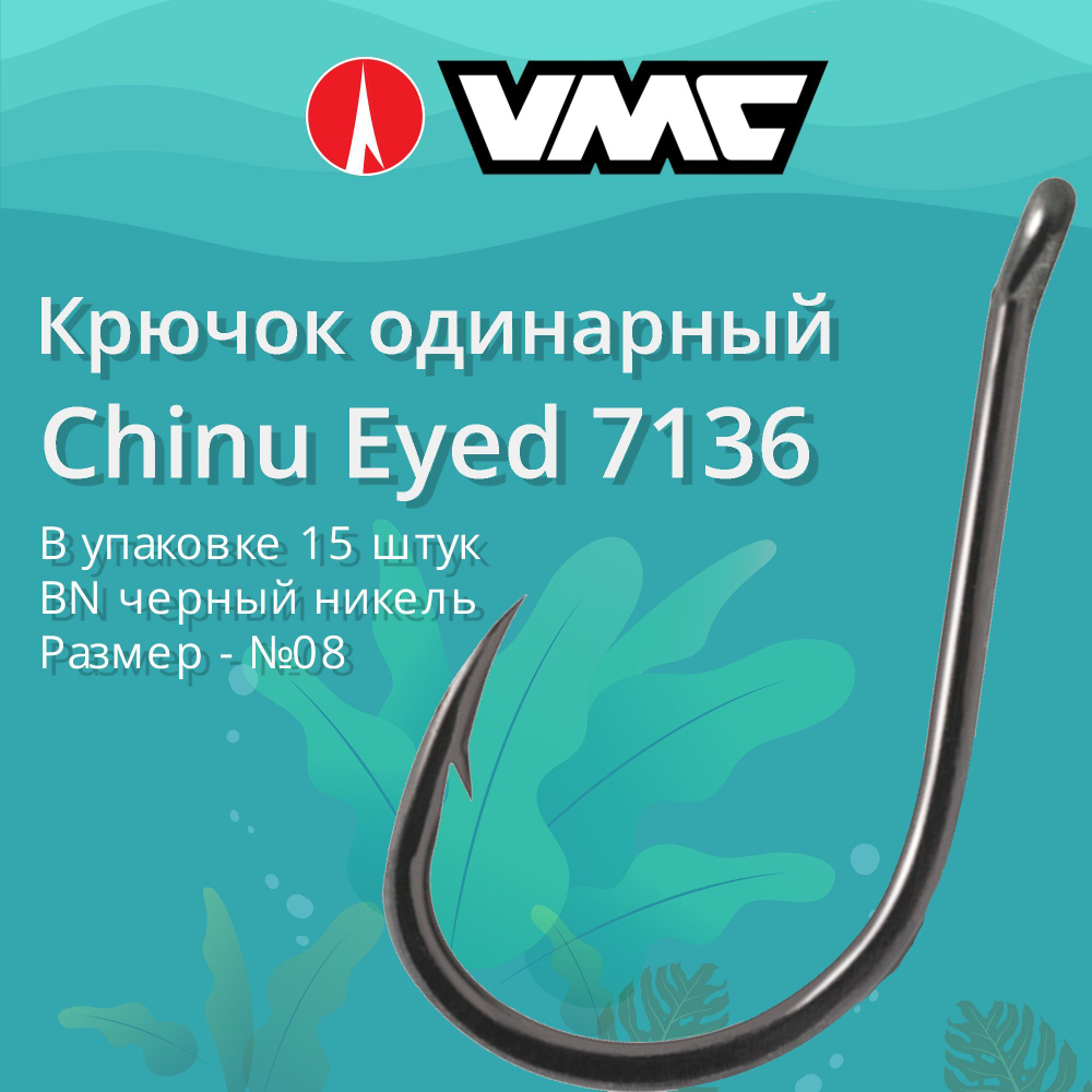 Крючки рыболовные (одинарный) 7136 B №08, 2 упак по 15 шт