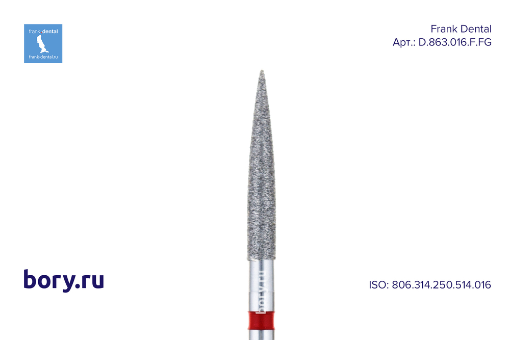 Бор алмазный красный Frank Dental типа FG - D.863.016.F.FG