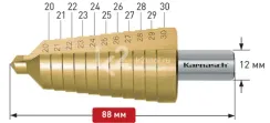 Ступенчатое сверло Ø 20-30 мм, Karnasch,арт. 21.3010