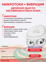 Микротоковый массажер для лица от морщин и отеков