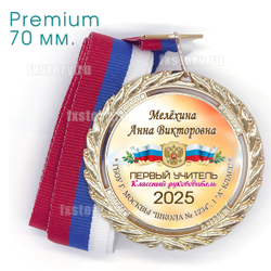 Медаль PREMIUM 70 мм. (PY03) Первый учитель.