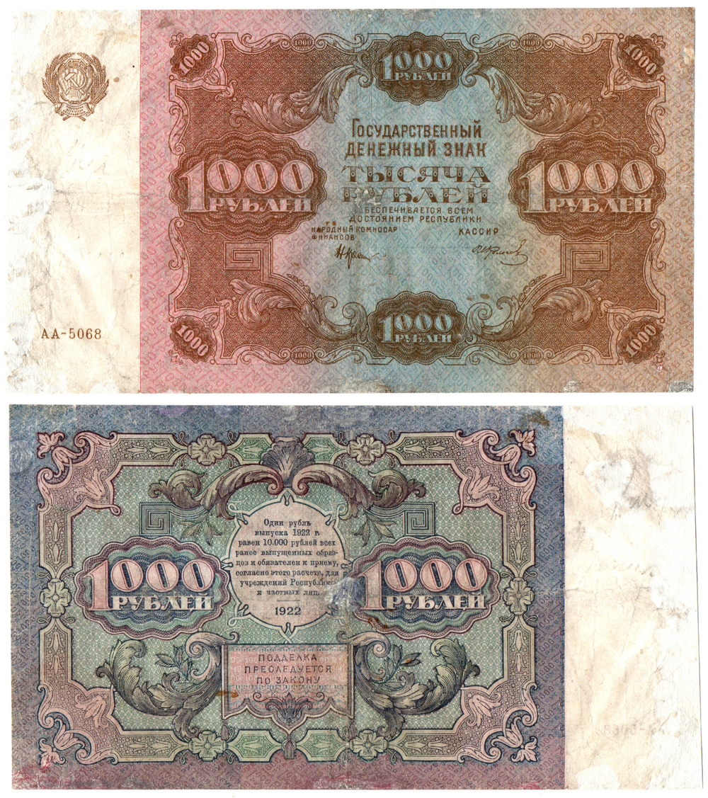 1000 рублей 1922