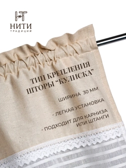 Шторы кафе 70х55 см "Поэма" 2 шт