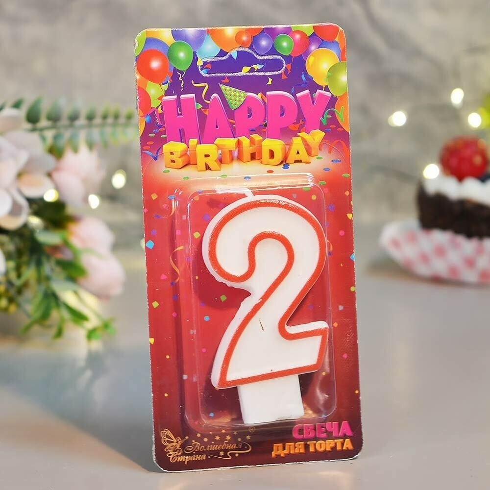Свеча для торта цифра "2"