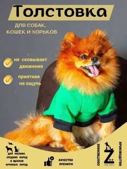 Толстовка с начесом для собак и кошек