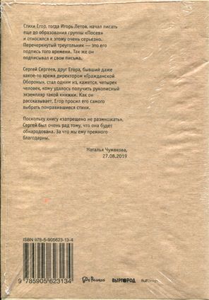 Дохлый Егор. "Ро!!!" (Коротенькие Гениалища). 1983–86 Избранное / Егор Летов