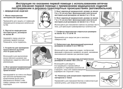 Аптечка для оказания первой помощи работникам, приказ 262н (жгут Эсмарха) футляр 8М м.3772