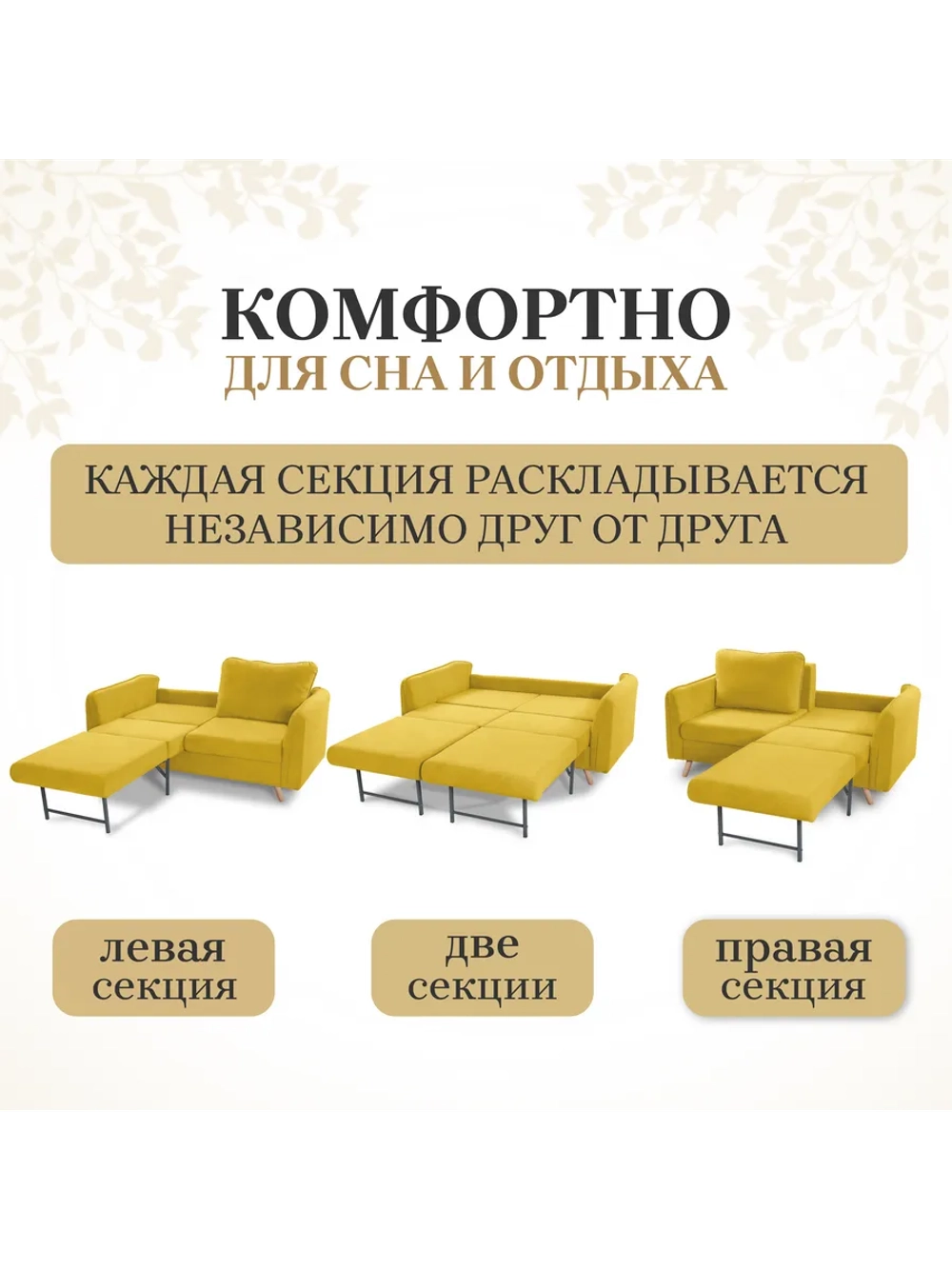 6134 Диван с независимыми секциями