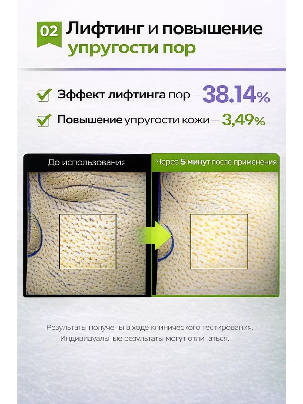 Набор из 3 тканевых масок сужения пор и лифтинг