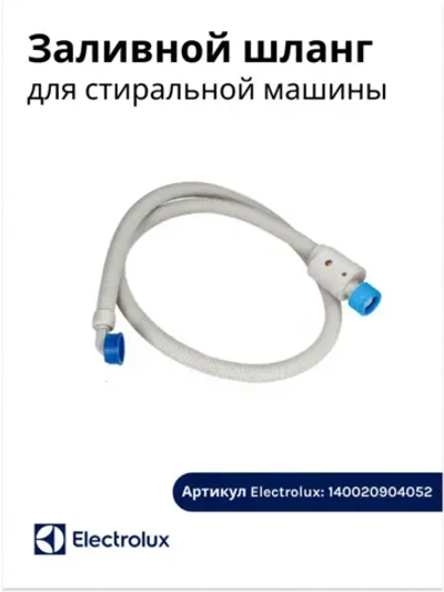 Шланг No Brand EAN 7321424004089 140020904052 (140020904243)