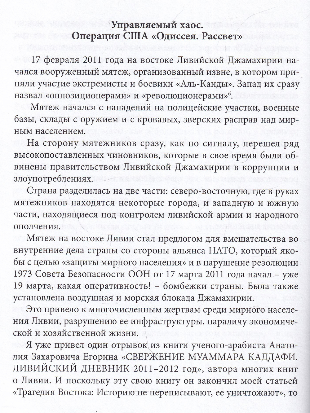 Агрессия